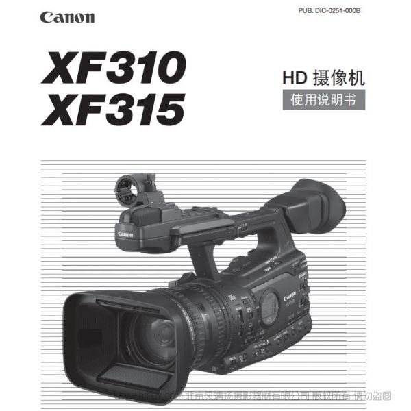 佳能 专业摄像机 XF310, XF315 使用说明书 肩扛式 操作指南 操作手册 如何使用