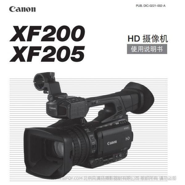 佳能 XF200 XF205 如何使用 说明书下载 操作指南 操作入门 按键详解 如何摄像