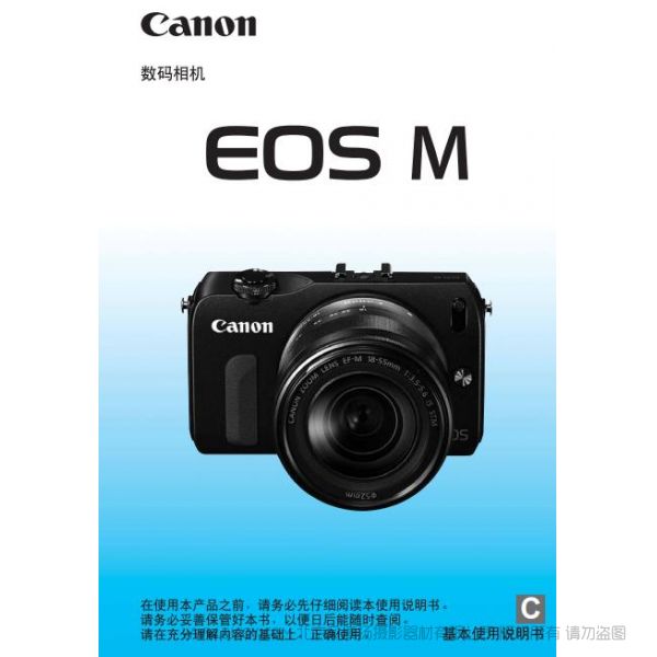 佳能 EOS M 基本使用说明书 操作说明书 使用手册 如何上手 怎么使用 详细说明书 pdf电子版说明书