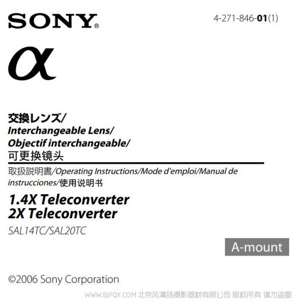 索尼SAL20TC/SAL14TC 说明书 操作手册 pdf电子版说明书  使用详解 操作指南 快速上手 如何使用 1.4增距镜 