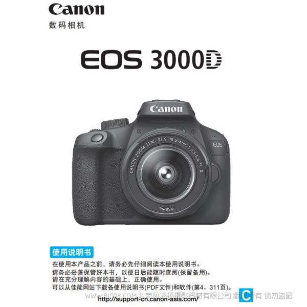 佳能EOS 3000D 使用说明书 参考手册 使用指南如何操作 PDF电子使用说明书 