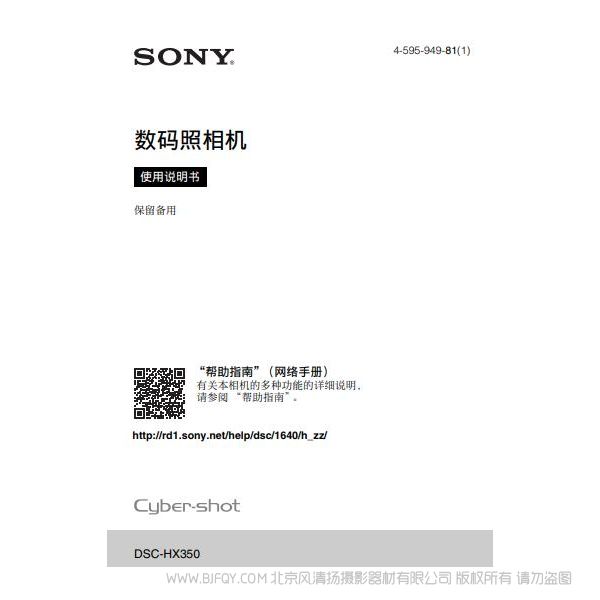 索尼 DSC-HX350 数码相机 长焦相机 说明书 操作手册 pdf电子版说明书  使用详解 操作指南 快速上手 如何使用