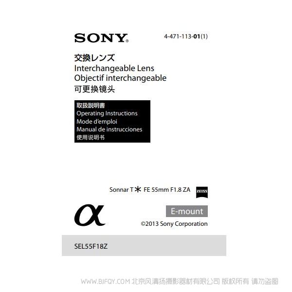 索尼人像 Sonnar T FE 55mm F1.8 ZA 说明书 操作手册 pdf电子版说明书  使用详解 操作指南 快速上手 如何使用 SEL55F18Z 人像镜头 E卡口