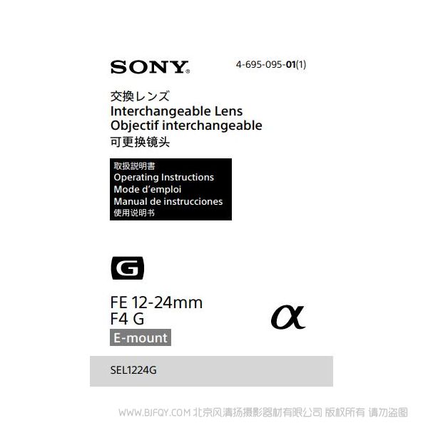索尼 FE 12-24mm F4 G SEL1224G 说明书 操作手册 pdf电子版说明书  使用详解 操作指南 快速上手 如何使用
