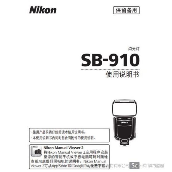 尼康 SB910 操作手册 使用说明书 如何上手 详解 图解 下载 pdf