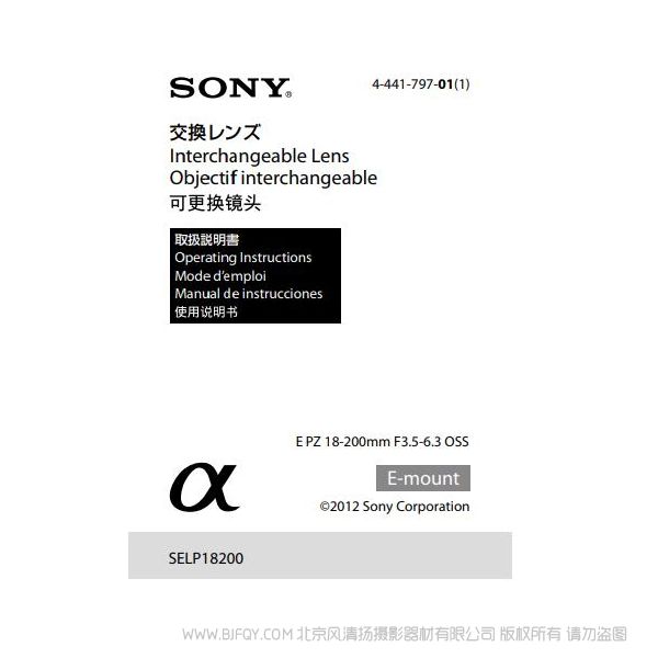 索尼 E PZ 18-200mm F3.5-6.3 OSS 说明书 操作手册 pdf电子版说明书  使用详解 操作指南 快速上手 如何使用  SELP18200