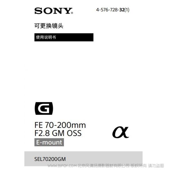 索尼SEL[PDF]SEL70200GM_使用说明书 说明书 操作手册 pdf电子版说明书  使用详解 操作指南 快速上手 如何使用 FE 70-200mm F2.8 GM OSS