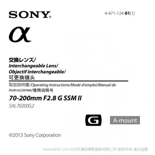 索尼 [PDF]SAL70200G2_使用说明书 说明书 操作手册 pdf电子版说明书  使用详解 操作指南 快速上手 如何使用 70-200 A卡口二代镜头 II SSM G 8.F2 200mm-70