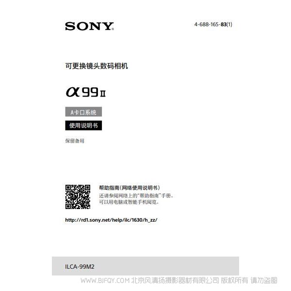 索尼 α99M2  [PDF]ILCA-99M2_使用说明书 说明书 操作手册 pdf电子版说明书  使用详解 操作指南 快速上手 如何使用 sony