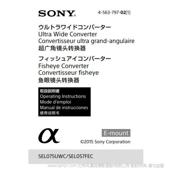 索尼 SEL075UWC/SEL057FEC 说明书 操作手册 pdf电子版说明书  使用详解 操作指南 快速上手 如何使用 广角镜