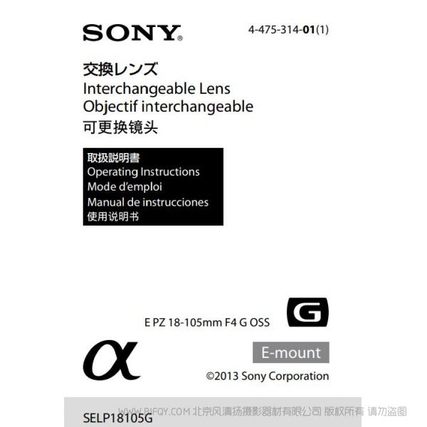 索尼 E PZ 18-105mm F4 G OSS 说明书 操作手册 pdf电子版说明书  使用详解 操作指南 快速上手 如何使用 SELP18105G