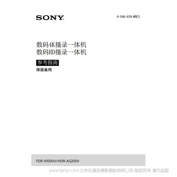 索尼 FDR-X1000V/HDR-AS200V说明书 操作手册 pdf电子版说明书  使用详解 操作指南 快速上手 如何使用