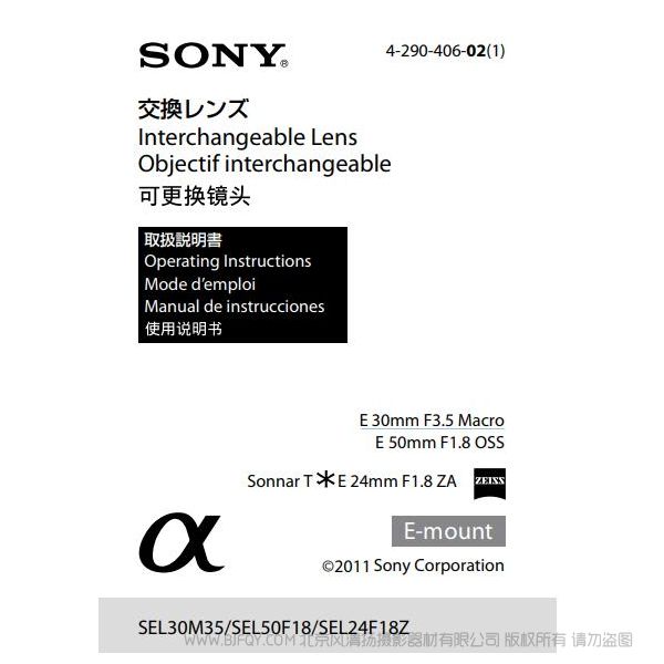 索尼 E 30mm F3.5 Macro 微单镜头  说明书 操作手册 pdf电子版说明书  使用详解 操作指南 快速上手 如何使用SEL30M35