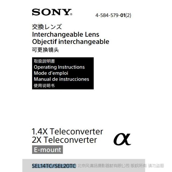 索尼 SEL14TC/SEL20TC 说明书 操作手册 pdf电子版说明书  使用详解 操作指南 快速上手 如何使用 增距镜