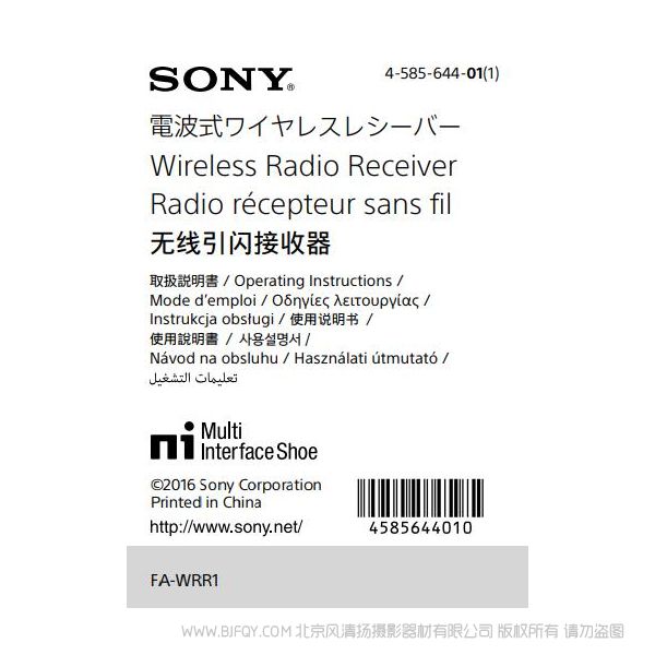 索尼 [PDF]FA-WRR1_使用说明书 说明书 操作手册 pdf电子版说明书  使用详解 快速上手 如何使用