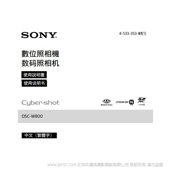 索尼 DSC-W800 数码相机 说明书 操作手册 pdf电子版说明书  使用详解 操作指南 快速上手 如何使用