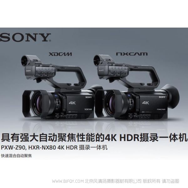 索尼 PXW-Z90/HXR-NX80 操作手册 使用说明书 PDF 下载文档 技术资料 4K HDR摄录一体机