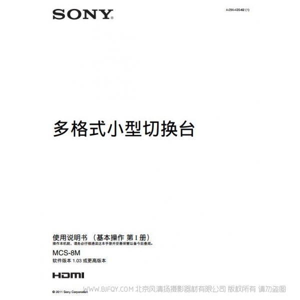 索尼 小型多格式切换台（操作手册）	MCS-8M 使用指南 如何操作 电子说明书 按键图解 