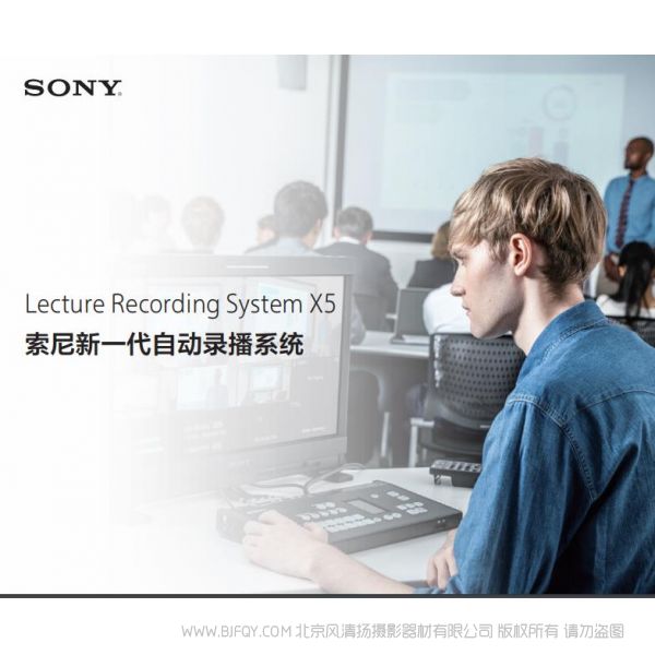 索尼 LRS-X5 自动录播系统.pdf 自动录播解决方案 图册 宣传手册 海报 