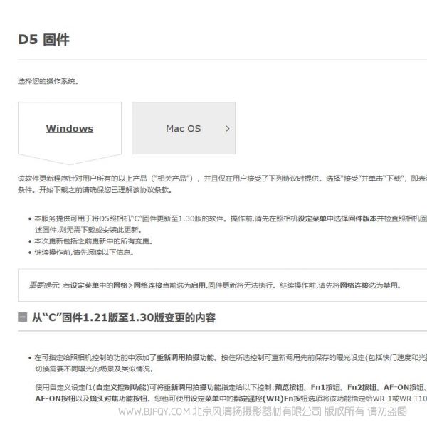 尼康 Nikon D5 D5 固件	C:Ver.1.30	2018/05/24 固件下载 刷机固件 ROM 