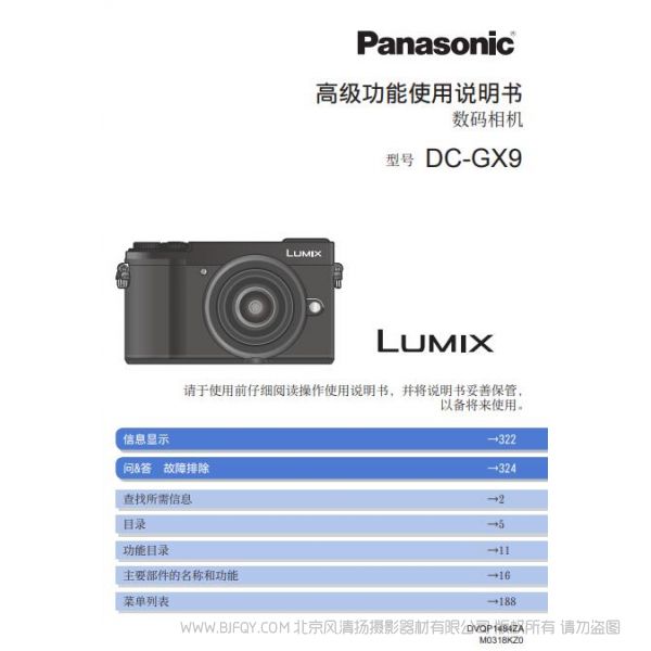 松下 【照相机】DC-GX9GK使用说明书  Panasonic 说明书下载 使用手册 pdf 免费 操作指南 如何使用 快速上手 