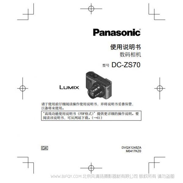 松下 【数码相机】DC-ZS70GK使用说明书  Panasonic 说明书下载 使用手册 pdf 免费 操作指南 如何使用 快速上手 