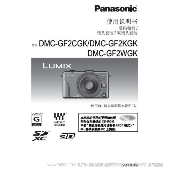 松下 【DMC-GF2GK】DMC-GF2CGK、DMC-GF2KGK、DMC-GF2WGK使用说明书 Panasonic 说明书下载 使用手册 pdf 免费 操作指南 如何使用 快速上手 