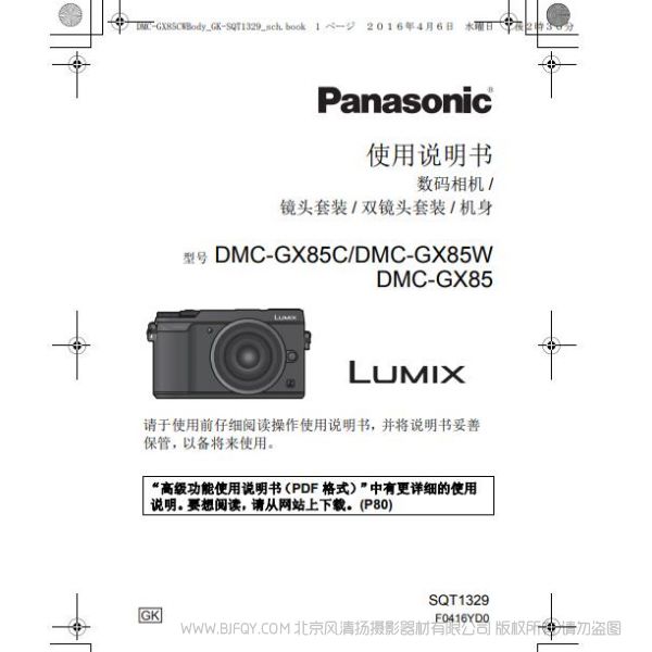 松下 】DMC-GX85、DMC-GX85C使用说明书 说明书下载 使用手册 pdf 免费 操作指南 如何使用 快速上手 