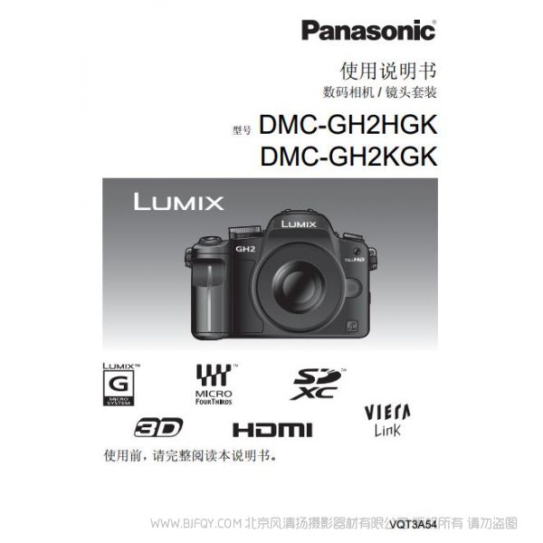 松下 【DMC-GH2GK】DMC-GH2HGK、DMC-GH2KGK使用说明书  Panasonic 说明书下载 使用手册 pdf 免费 操作指南 如何使用 快速上手 