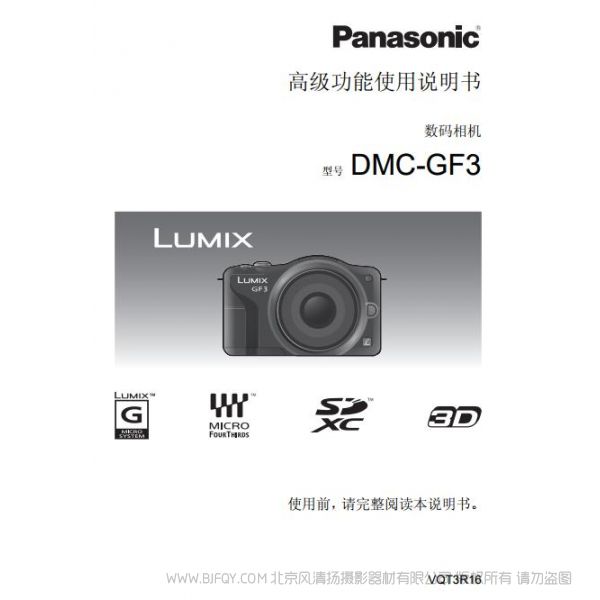 松下 【数码照相机】DMC-GF3GK高级功能使用说明书  Panasonic 说明书下载 使用手册 pdf 免费 操作指南 如何使用 快速上手 