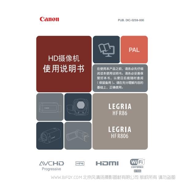 佳能 LEGRIA HF R86/R806 使用说明书 操作指南 用户手册 怎么使用