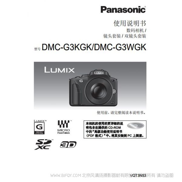松下 DMC-G3KGK、DMC-G3WGK使用说明书 说明书下载 使用手册 pdf 免费 操作指南 如何使用 快速上手 