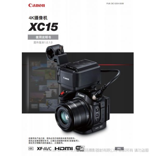 佳能 XC15 使用说明书  1英寸 摄像机 操作手册 新概念摄像机 使用指南