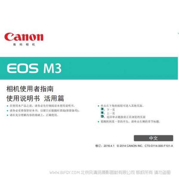 佳能EOS M3 相机使用者指南 使用说明书 实用指南 怎么用 操作手册 李易峰 M3 