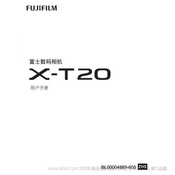 FUJIFILM 富士 XT20 X-T20 数码相机 说明书 操作手册 使用指南 用户手册