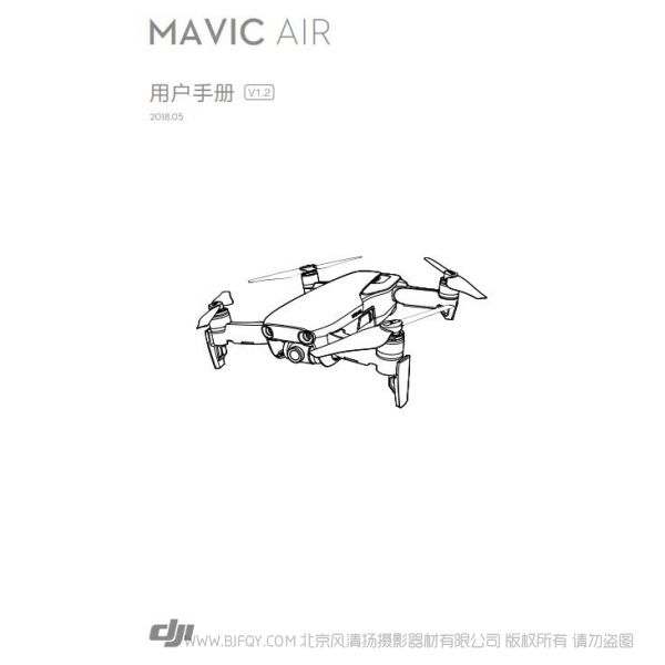 Dji Mavic Air 用户手册 V1.2  御 air 说明书下载 使用手册 pdf 免费 操作指南 如何使用 快速上手  大疆