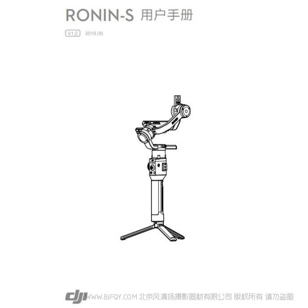大疆 Ronin-S 用户手册 V1.2  如影S 说明书下载 使用手册 pdf 免费 操作指南 如何使用 快速上手 