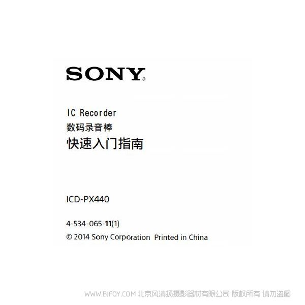 索尼PX440 录音笔操作说明 使用手册 产品说明书 如何使用 