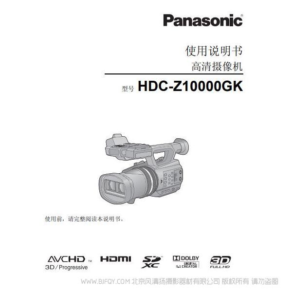 松下 【数码摄像机】HDC-Z10000GK使用说明书  说明书下载 使用手册 pdf 免费 操作指南 如何使用 快速上手 