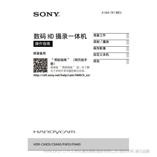 索尼 HDR-PJ410 摄像机 使用者指南 使用说明书 活用篇如何使用 实用指南 怎么用 操作手册 参考手册 HDR-CX405/CX440/PJ410/PJ440