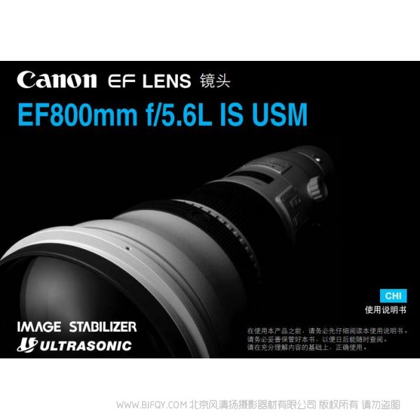 佳能 镜头 大炮  EF800mm f/5.6L IS USM 使用手册  800定 使用指南 说明书 详解