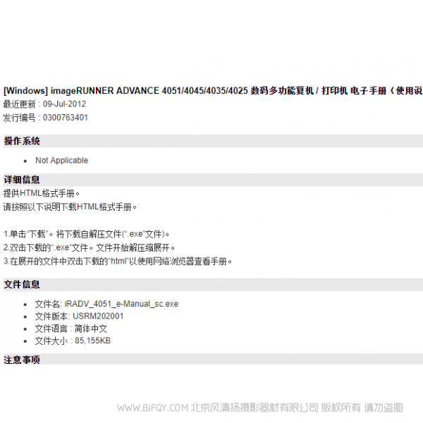 佳能 [Windows] imageRUNNER ADVANCE 4051/4045/4035/4025 数码多功能复机 / 打印机 电子手册（使用说明书）  黑白复合机 说明书下载 使用手册 pdf 免费 操作指南 如何使用 快速上手 