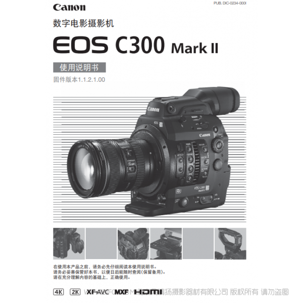 佳能 EOS C300 Mark II, EOS C300 Mark II PL 使用说明书  2018版 C300M2 C3002 说明书下载 使用手册 pdf 免费 操作指南 如何使用 快速上手 