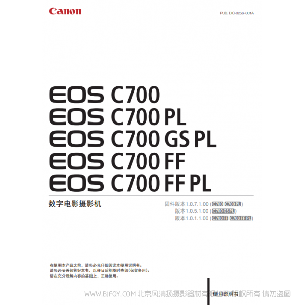佳能 EOS C700, EOS C700 PL, EOS C700 GS PL 使用说明书 专业摄像机 操作手册