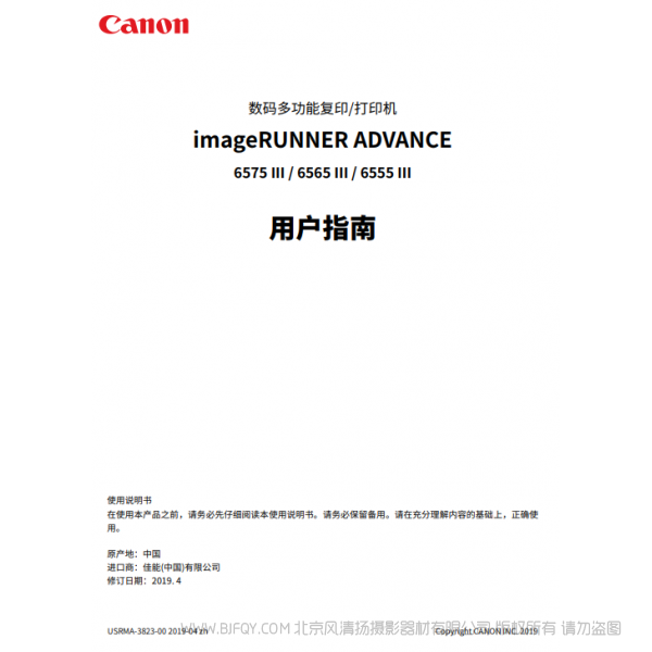 佳能 imageRUNNER ADVANCE 6575 III/6565 III/6555 III 用户指南 (pdf)  黑白复合机 说明书下载 使用手册 pdf 免费 操作指南 如何使用 快速上手 