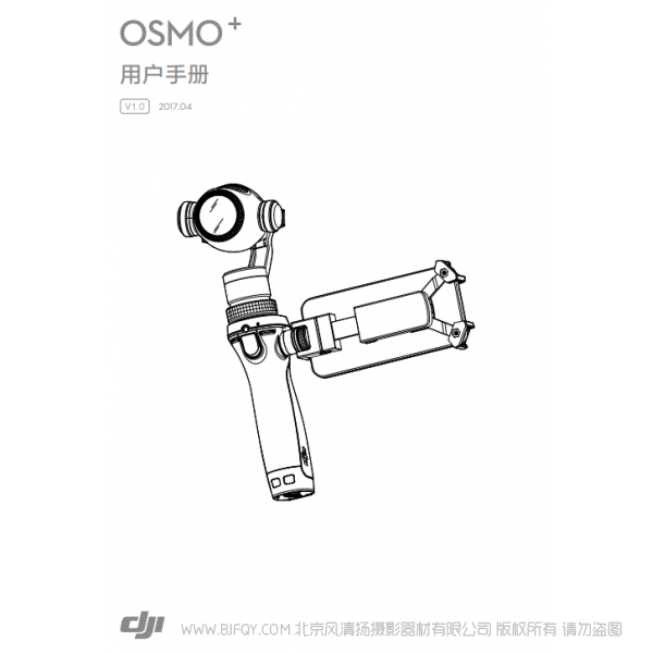 dji 大疆 灵眸+  osmo+ PDF版本 电子说明书 说明书下载 使用手册 pdf 免费 操作指南 如何使用 快速上手 
