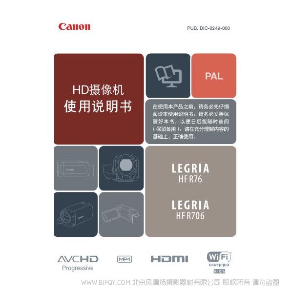 佳能 LEGRIA HF R76, LEGRIA HF R706 使用说明书 乐格力雅 手持摄像机 DV 