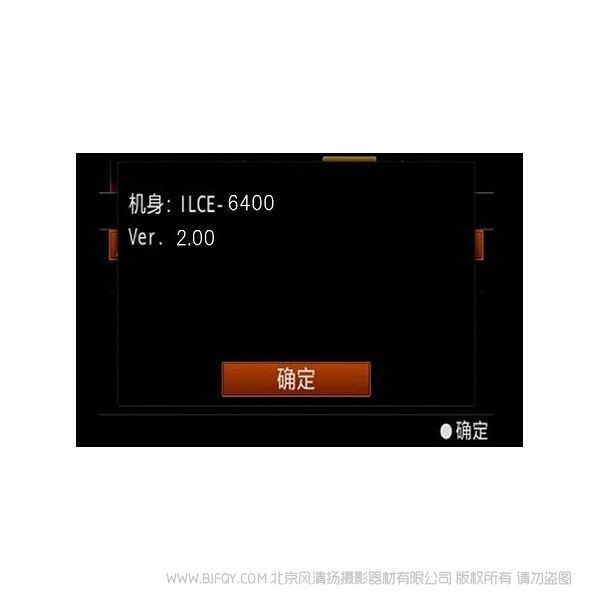 索尼  ILCE-6400 Ver.2.00 固件升级操作方法（适用于 Windows）  A6400 V2.0 固件 2.0版本 升级 刷机 update 更新  win版