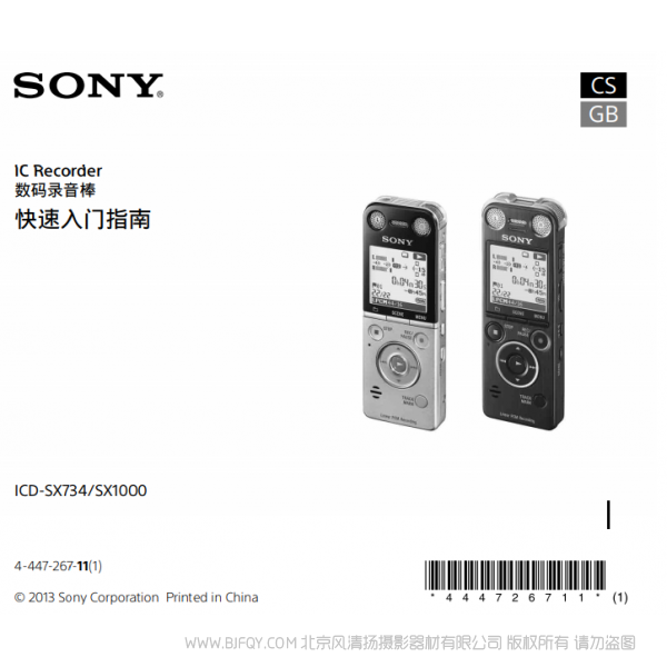 索尼 ICD-SX1000 录音笔操作手册 使用说明书  录音棒 如何使用 怎么操作