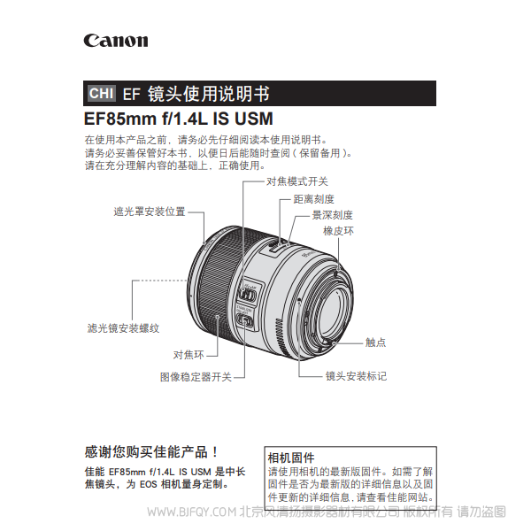 佳能 EF85mm f/1.4L IS USM 使用说明书  操作手册 如何使用 详细图解 按键